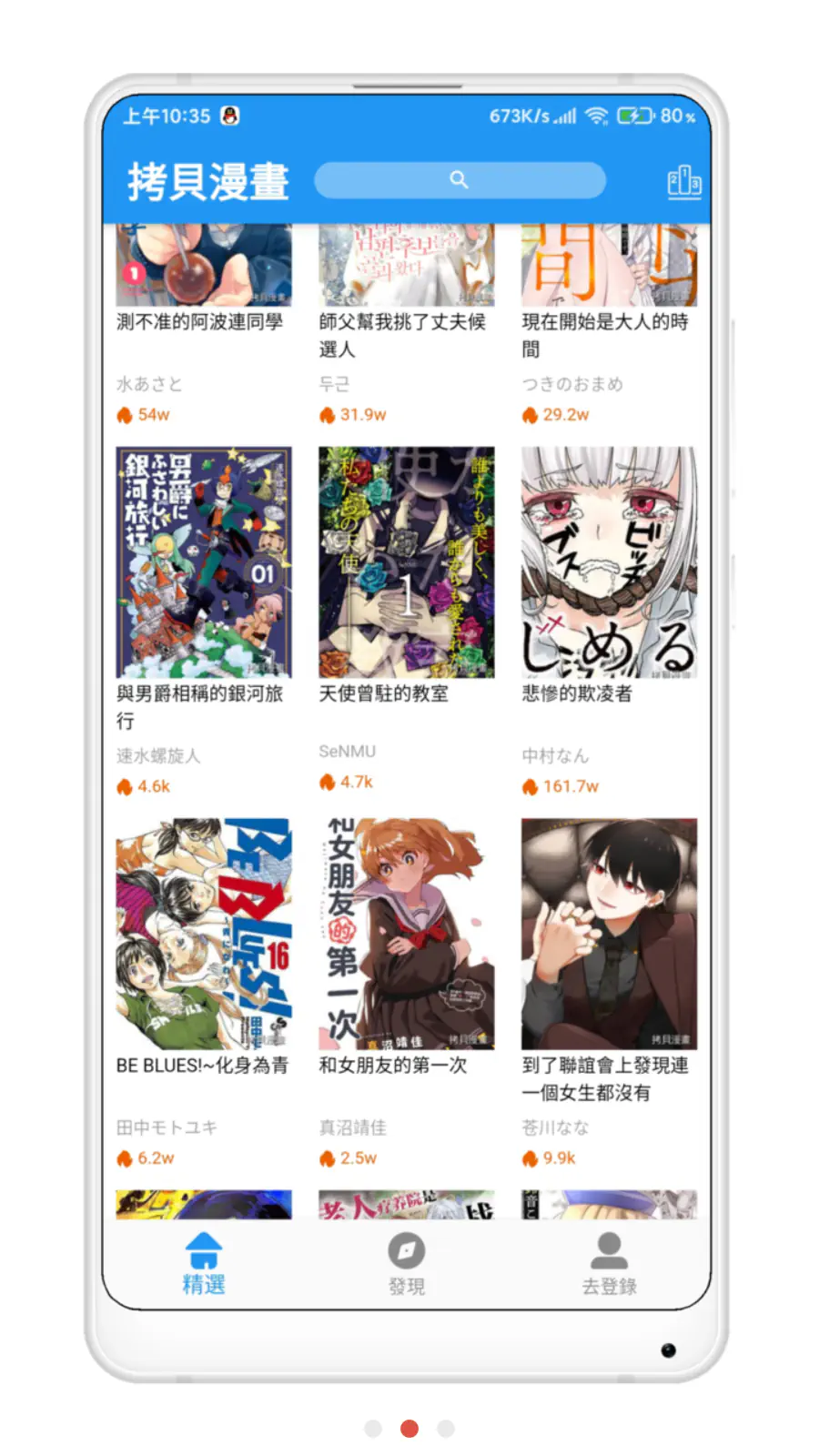 拷贝漫画app官方下载 - 拷贝漫画官网入口最新版 Hero图